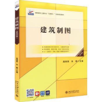 全新正版建筑制图9787301326329北京大学出版社