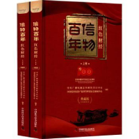 全新正版信物:红色财经(典藏版)9787504693167中国科学技术出版社