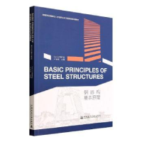 全新正版钢结构基本原理9787112267699中国建筑工业出版社