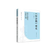 全新正版《怀念狼》研究9787569527339陕西师范大学出版总社