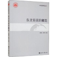 全新正版东北亚政治制度概览978750126529界知识出版社