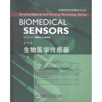 全新正版生物医学传感器:下册9787560349107哈尔滨工业大学出版社