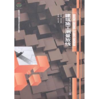 全新正版建筑施工测量放线9787560349572哈尔滨工业大学出版社