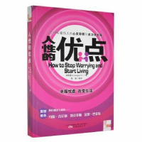 全新正版人的优点9787547025154万卷出版公司