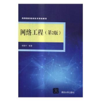 全新正版网络工程9787302440567清华大学出版社