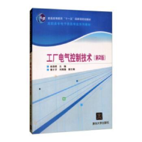 全新正版工厂电气控制技术9787302191179清华大学出版社