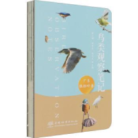 全新正版鸟类观察笔记-广东银排岭卷9787521913101中国林业出版社