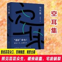 全新正版空耳集9787305251658南京大学出版社