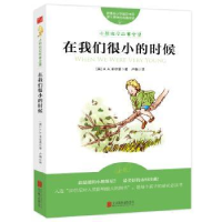 全新正版在我们很小的时候9787550244641北京联合出版公司