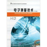 全新正版测量技术9787562421702重庆大学出版社