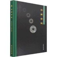全新正版济南古钱(精)9787501072590文物出版社