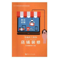 全新正版店铺装修9787564928254河南大学出版社