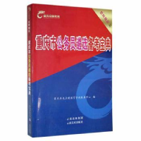 全新正版重庆市公务员遴选备考宝典9787548922520云南美术出版社