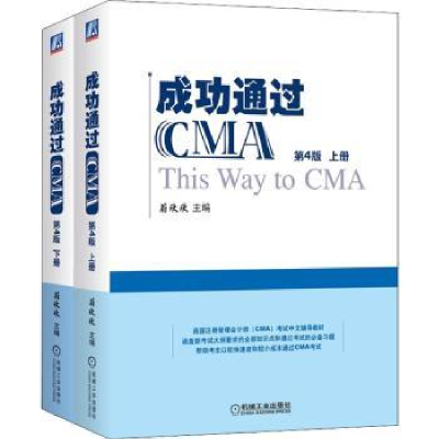 全新正版成功通过CMA9787111702214机械工业出版社