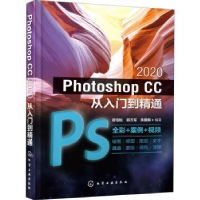 全新正版Photoshop CC 2020从入门到精通978712559化学工业出版社