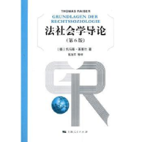 全新正版法社会学导论9787208120587上海人民出版社