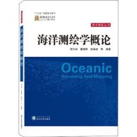 全新正版海洋测绘学概论9787307229198武汉大学出版社