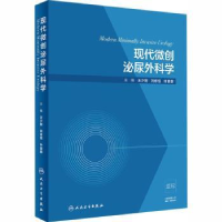 全新正版现代微创泌尿外科学9787117274142人民卫生出版社