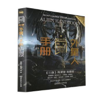全新正版外星人手册9787576308938北京理工大学出版社