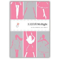 全新正版五克拉的Mr.Right9787544257701南海出版公司