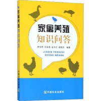 全新正版家禽养殖知识问答9787109245中国农业出版社