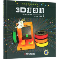 全新正版3D打印机9787111594154机械工业出版社