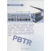 全新正版传播行为实训要件9787205081980辽宁人民出版社