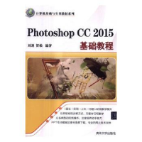 全新正版Photoshop CC 2015基础教程97873024500清华大学出版社