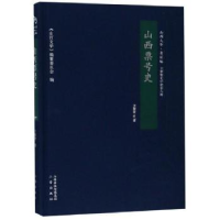 全新正版山西票号史9787545716061三晋出版社