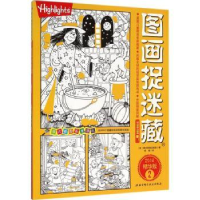 全新正版图画捉迷藏:2016精华版:29787530481301北京科学技术