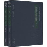 全新正版梁园东史学论集9787545716054三晋出版社