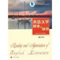 全新正版英语文学阅读与欣赏9787305167867南京大学出版社