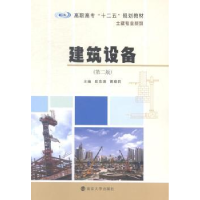 全新正版建筑设备9787305137983南京大学出版社