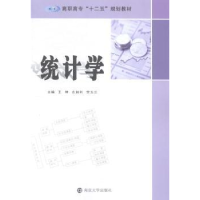 全新正版统计学9787305138058南京大学出版社