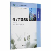 全新正版商务概论9787305203381南京大学出版社