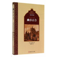 全新正版幽谷百合9787550009百花洲文艺出版社