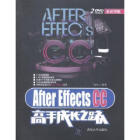 全新正版After Effects CC高手成长之路9787300406清华大学出版社