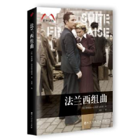 全新正版法兰西组曲9787550014183百花洲文艺出版社
