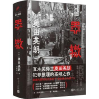 全新正版罪辙9787020169511人民文学出版社