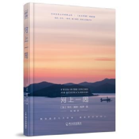 全新正版河上一周9787548437383哈尔滨出版社