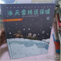 全新正版近视镜找朋友(精)9787502090791应急管理出版社