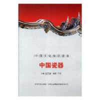 全新正版中国瓷器9787547208434中国社会科学出版社