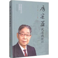 全新正版房定亚风湿病新识9787537761154山西科学技术出版社