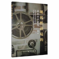 全新正版现代语境的动画美学研究9787516659663新华出版社