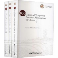 全新正版100 cases of targeted poverty alleviation in China