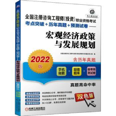 全新正版宏观经济政策与发展规划97871116924机械工业出版社