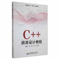 全新正版C++语言设计教程9787830027155北京希望出版社