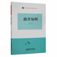 全新正版逝者如斯9787552527216阳光出版社