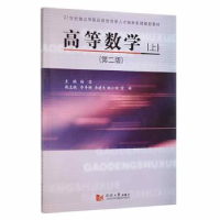 全新正版高等数学:上册9787560852607同济大学出版社