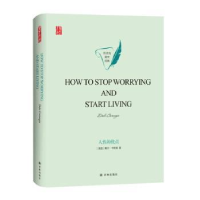 全新正版人的优点(精装)9787544768283译林出版社